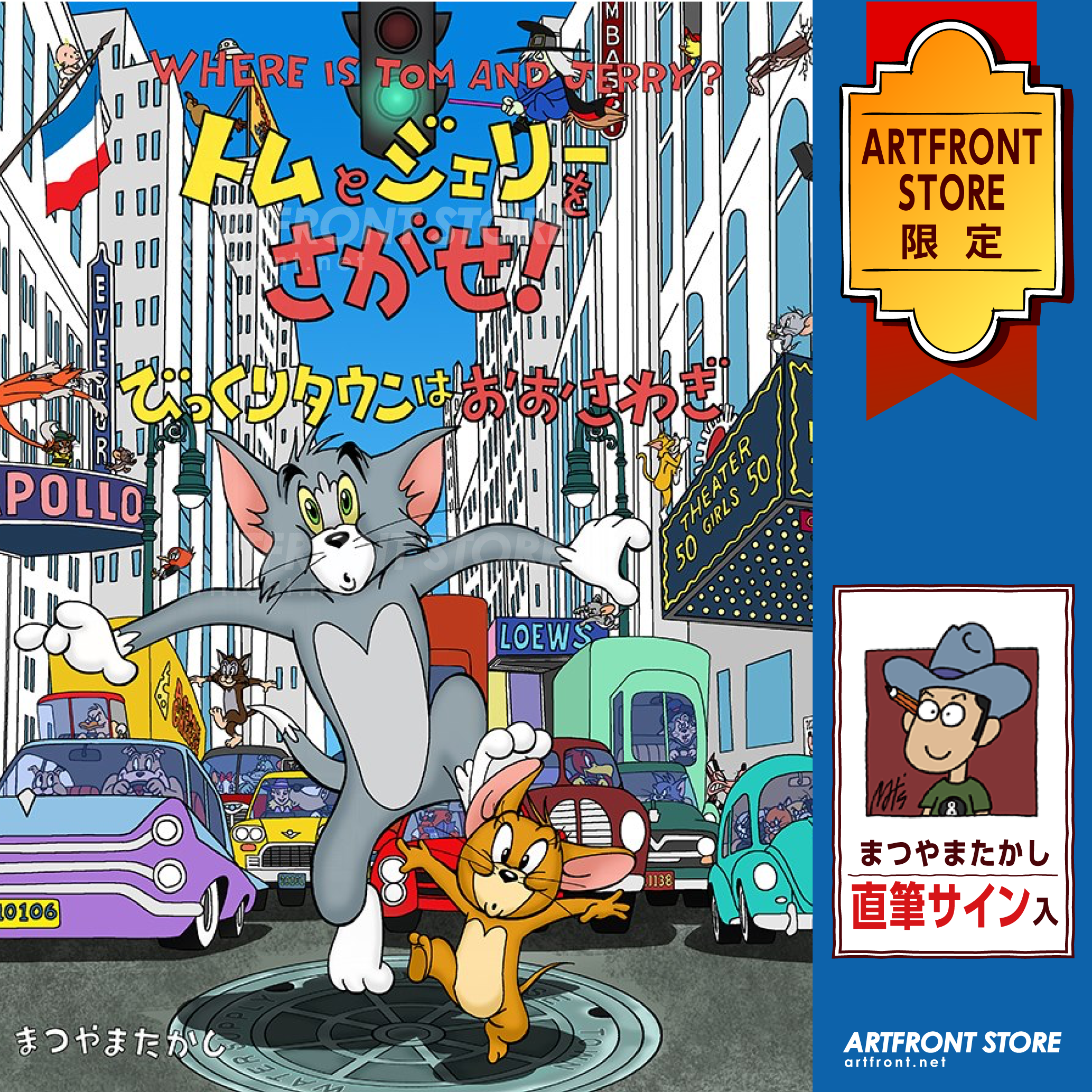 トムとジェリー「ホールインワン」セル画 真作 限定版 AH_2302 初回限定生産トムと