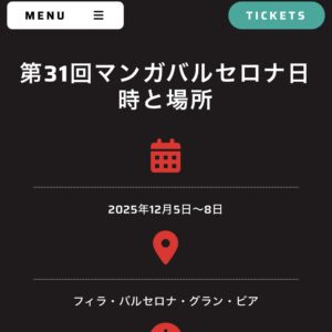 Manga Barcelona 2025 出演 【 2025.12.05 – 12.08 】