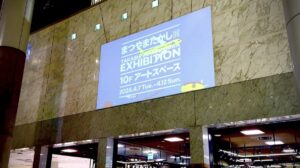 JR京都伊勢丹”まつやまたかし展” 【 2026.04.07 – 04.12 】